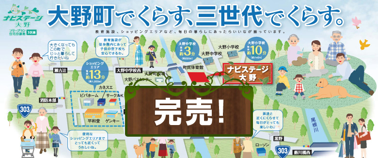 ナビステージ大野