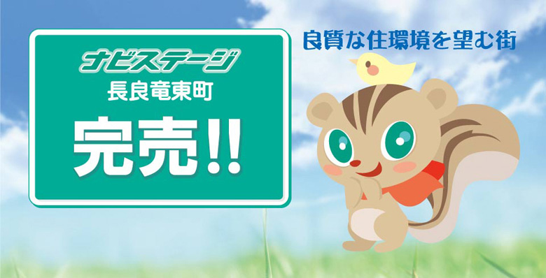 ナビステージ長良竜東町