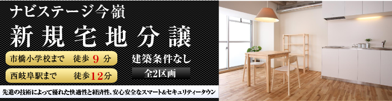 ナビステージ今嶺