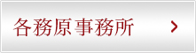 各務原営業所
